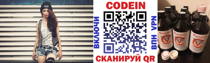 Купить где  Кропоткин  Кодеин Purple Drank 
